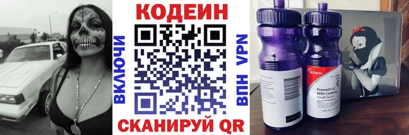 Codein напиток Lean (лин)  Королёв 